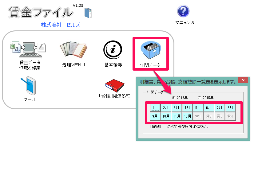 新年になったら、賃金ファイルの「年次更新」処理が必要 – 「台帳」サポートページ