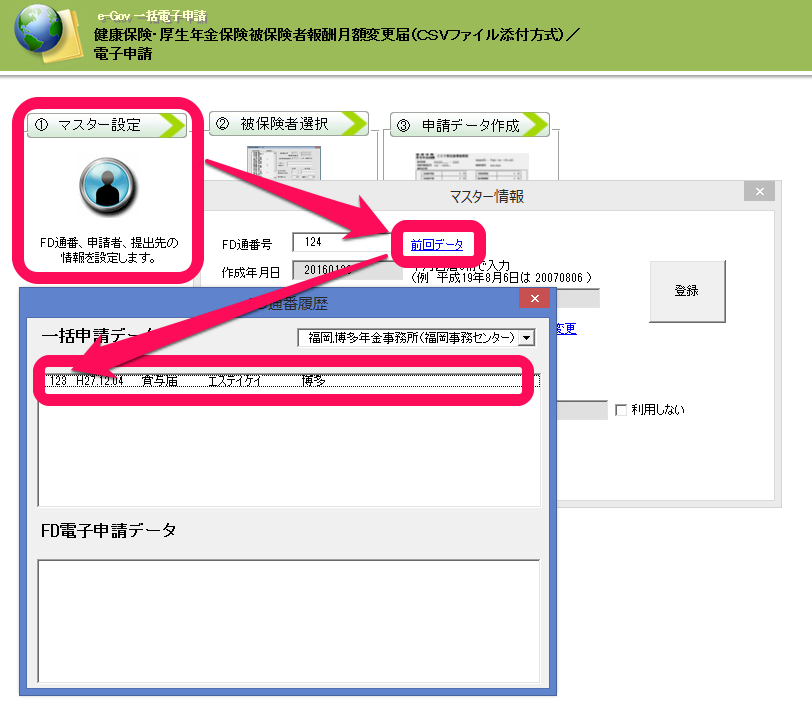 退職者を再度表示したい