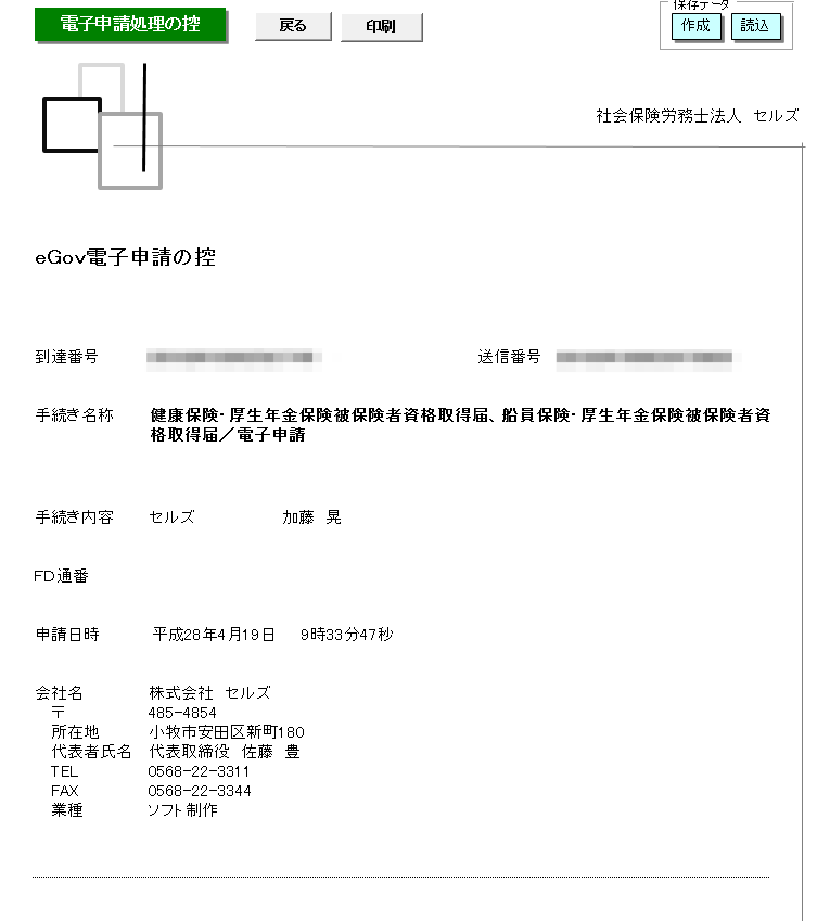公文書を取得しようとすると「パーソナライズに登録されている到達番号はございません。」
