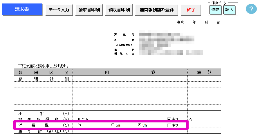 処理ファイル「請求書」の消費税10％対応について – 「台帳」サポートページ